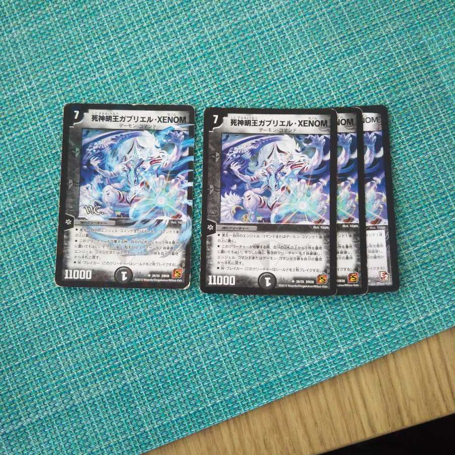 死神明王ガブリエル・XENOM 4枚セット 313
