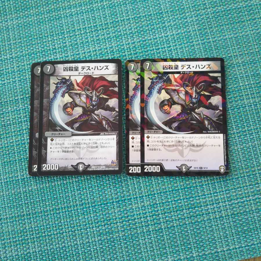 凶殺皇 デス・ハンズ ４枚セット