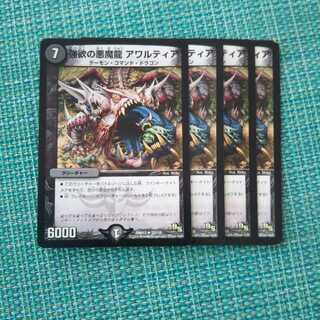 Greed's Darkness Demon Dragon Awartia Set of 4 337
