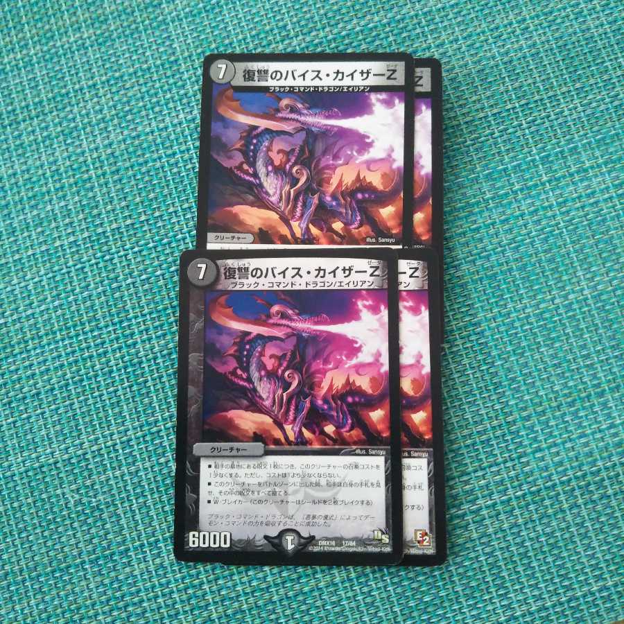 復讐のバイス・カイザーZ 4枚セット