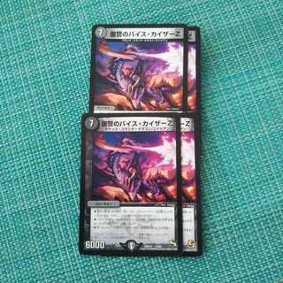 復讐のバイス・カイザーZ ４枚セット