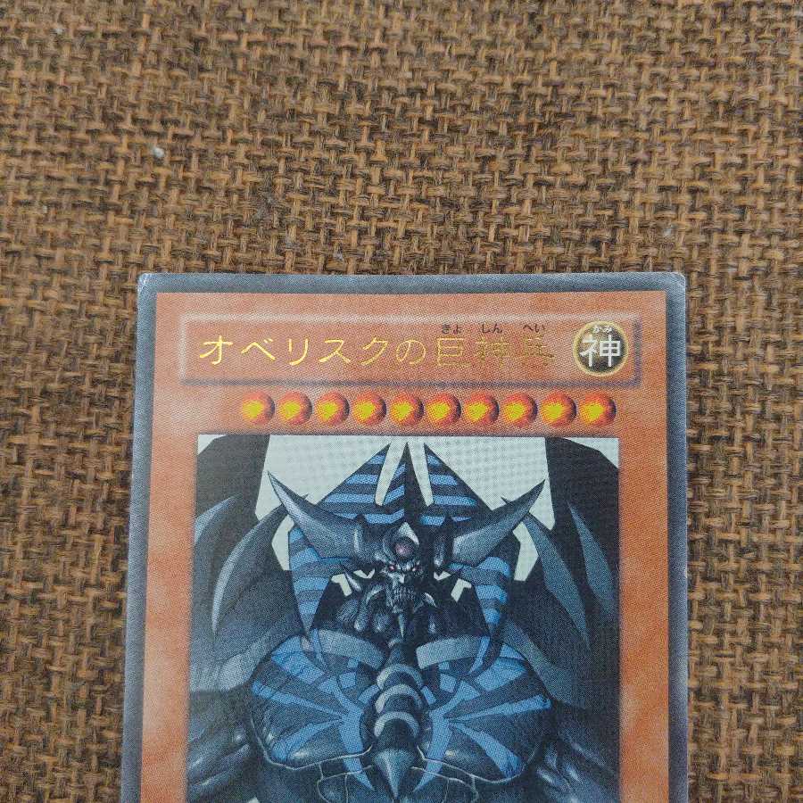 オベリスクの巨神兵3枚セット