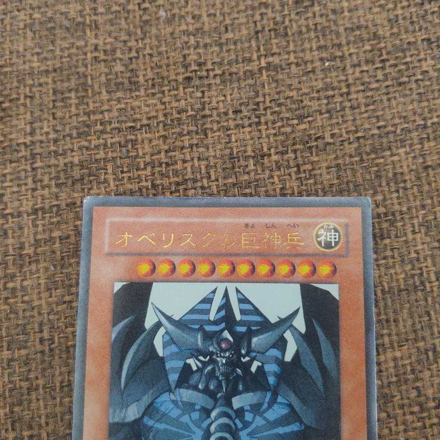 オベリスクの巨神兵3枚セット