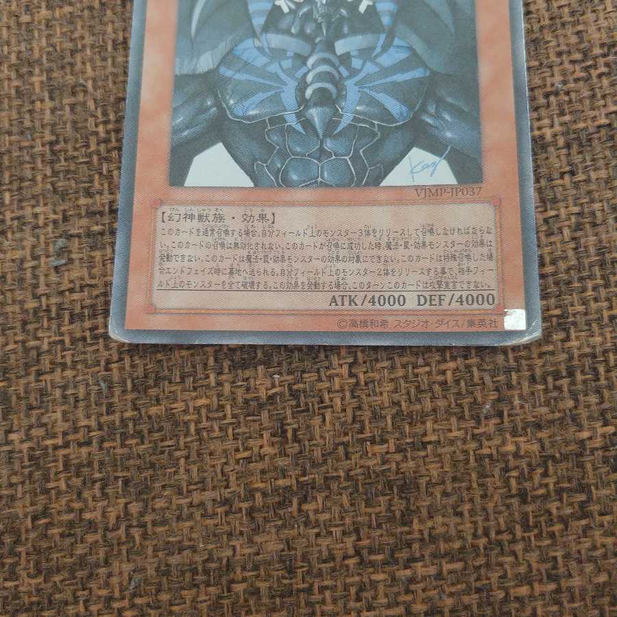 オベリスクの巨神兵3枚セット