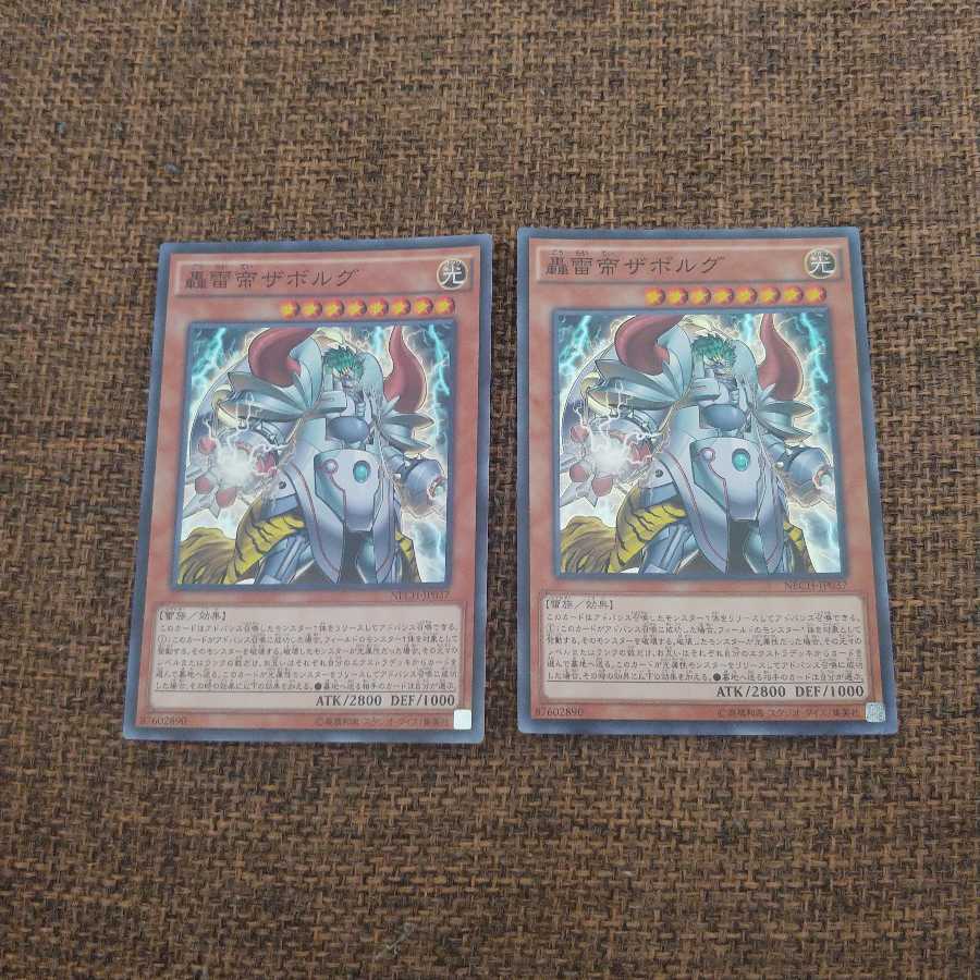 轟雷帝ザボルグ SR2枚セット