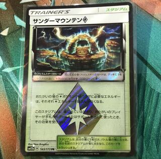 サンダーマウンテン◇