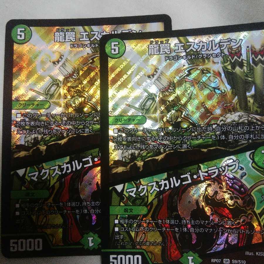 龍罠エスカルデン