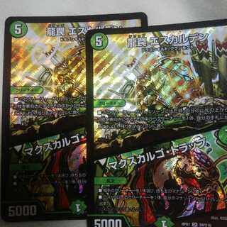 龍罠エスカルデン