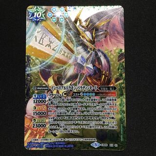 インペリアルドラモンパラディンモード