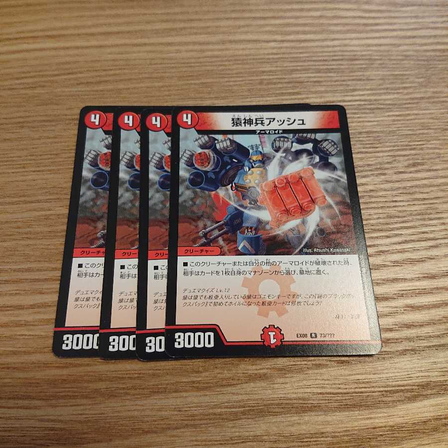 猿神兵アッシュ