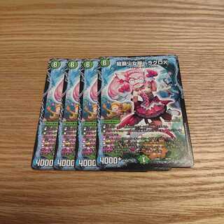 龍覇少女隊ハラグロX