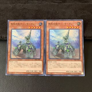 無限起動キャンサークレーン SR