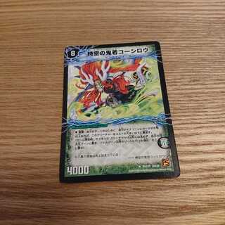 時空の鬼若コーシロウ｜戦鬼の覚醒者ダンジューロウ