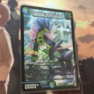 ウマキン☆プロジェクト