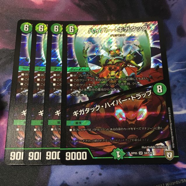 ハイパー・ギガタック｜ギガタック・ハイパー・トラップ SR