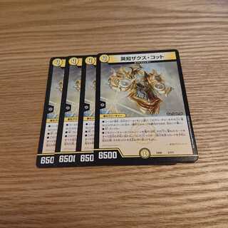 英知ザクス・コット