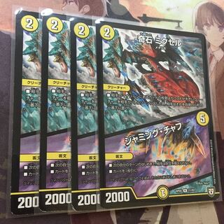 奇石 ミクセル｜ジャミング・チャフ