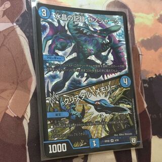 水晶の記録 ゼノシャーク｜クリスタル・メモリー