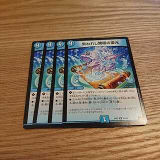 失われし禁術の復元