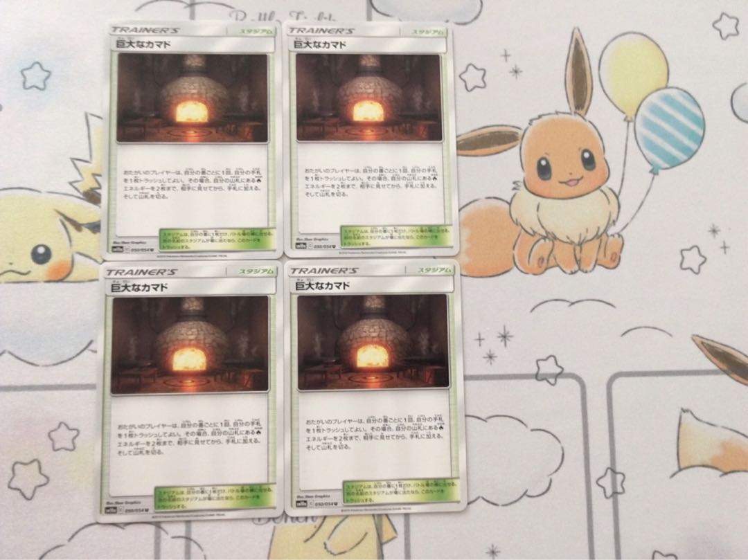 巨大なカマド4枚セット