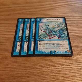 レスキュータイム