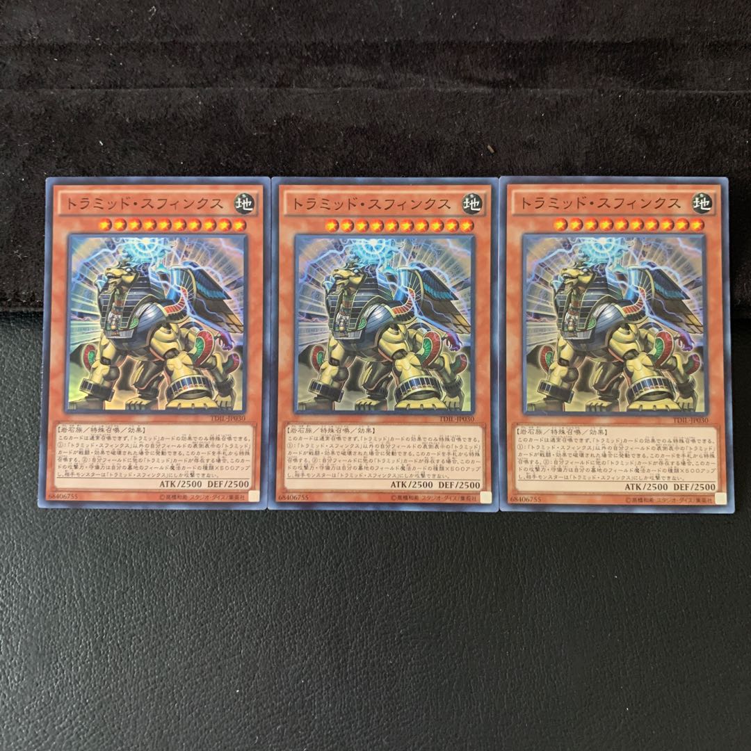 トラミッド・スフィンクス SR