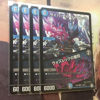 サイバー・K・ウォズレック｜ウォズレックの審問