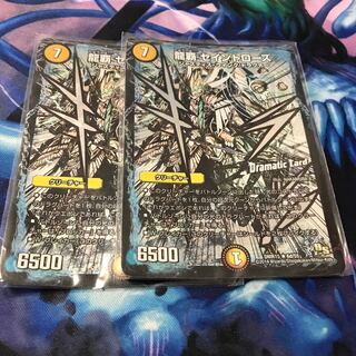 龍覇 セイントローズ(Dramatic Card)