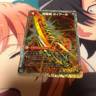 b30 将龍剣ガイアール 猛烈将龍ガイバーン 1枚