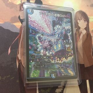 【美品】  テック団の波壊Go!