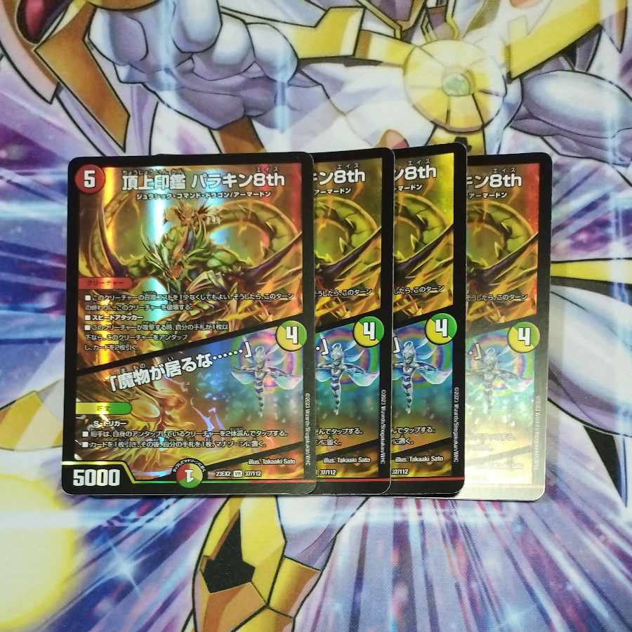 頂上印鑑 パラキン8th|「魔物が居るな……」 VR 37/112