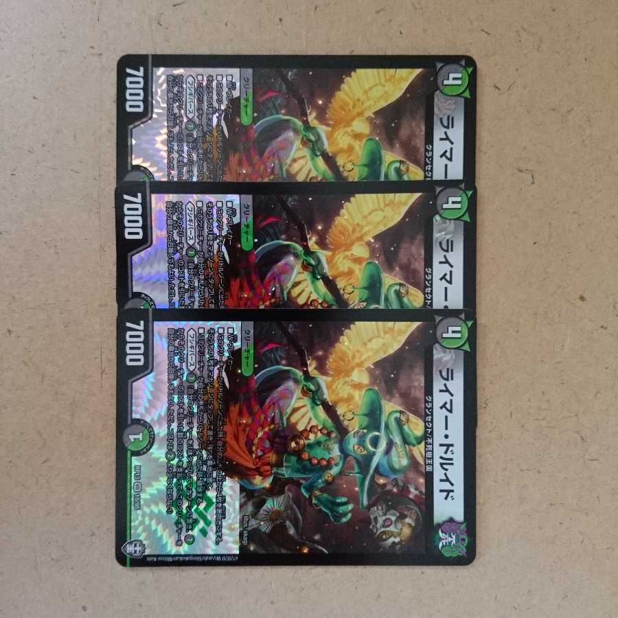 ライマードルイド