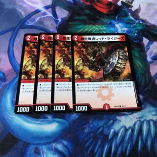 爆走戦鬼レッド・ライダーズ　4枚