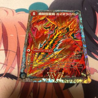 b30 覇闘将龍剣ガイオウバーン 勝利の覇闘ガイラオウ 1枚