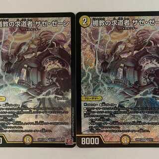 24RP3S2 楯教の求道者 ザゼ・ゼーン 2枚