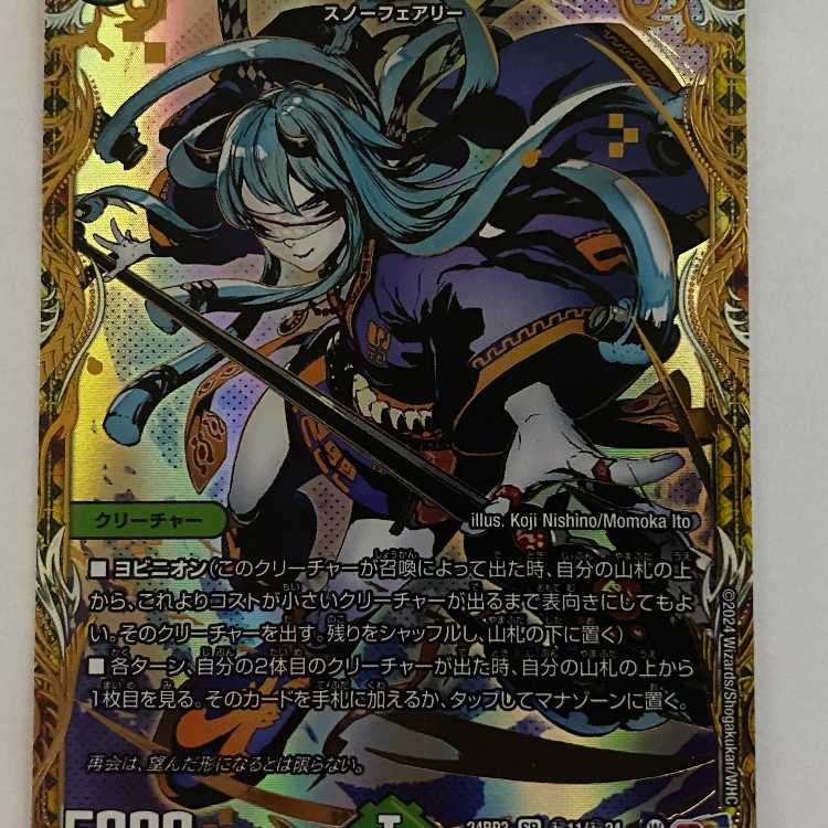 24RP3B11 ヨビニオン・マルル シク 1枚