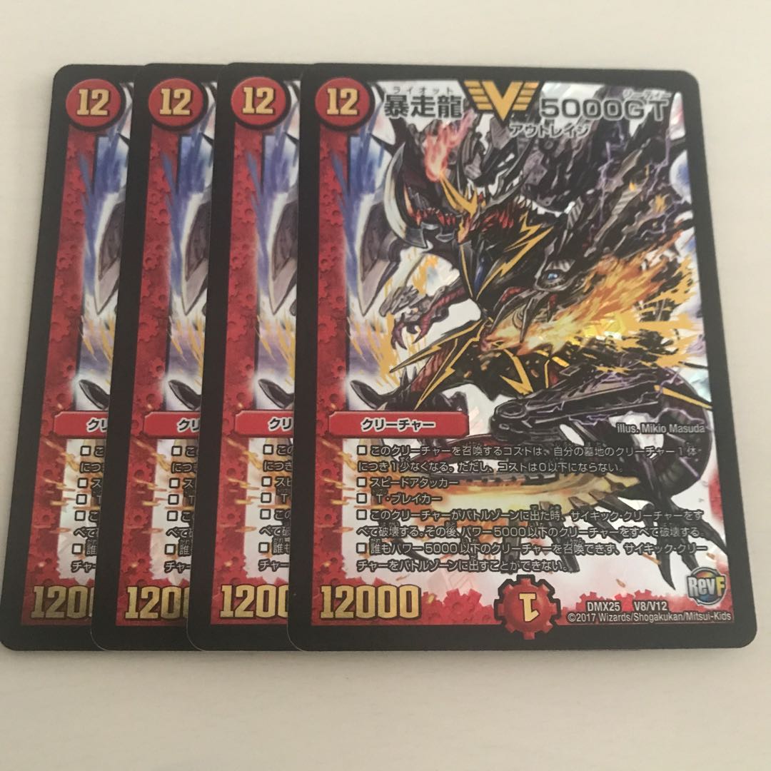 暴走龍 5000GT 4枚