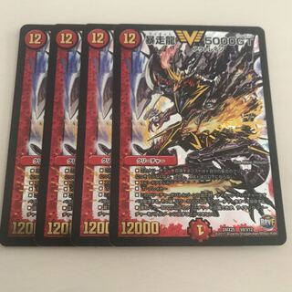 暴走龍 5000GT 4枚