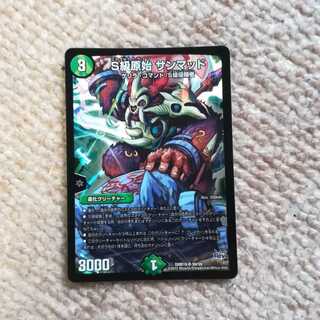 S級原始 サンマッド1枚