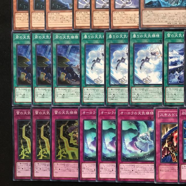 天気デッキ 遊戯王 147 虹天気アルシエル スキルドレイン 雷の天気模様