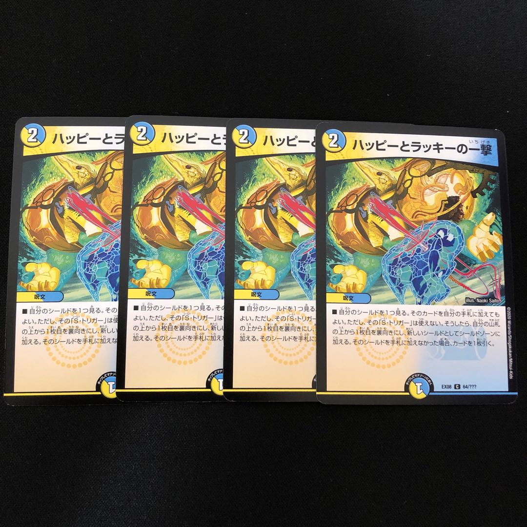 ハッピーとラッキーの一撃　4枚