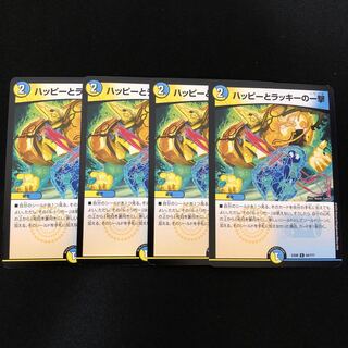 ハッピーとラッキーの一撃　4枚