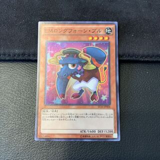 EMロングフォーン・ブル SR