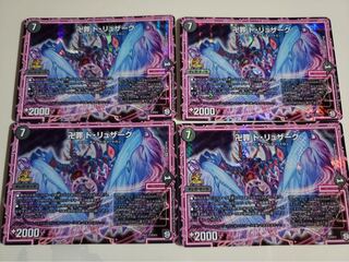 ドリュザーク 4枚