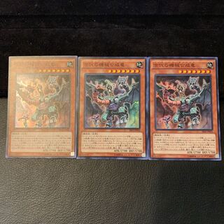 古代の機械合成竜 SR