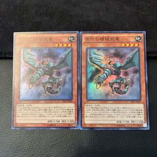 古代の機械飛竜 SR