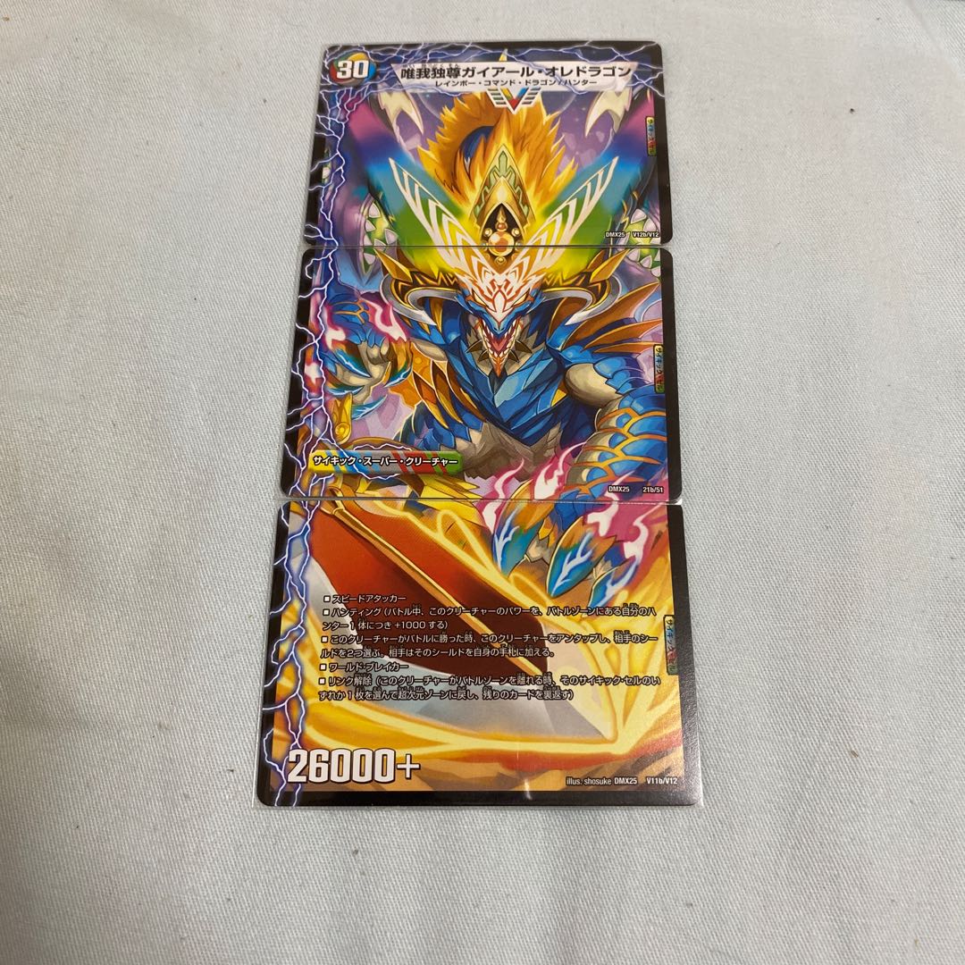 勝利のリュウセイ・カイザー|唯我独尊ガイアール・オレドラゴン(下)