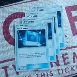 ポケモン通信 U　4枚