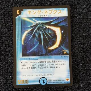 キングネプタス 大会プロモ