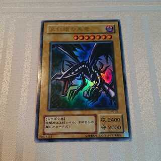 真紅眼の黒竜 UR[zipo様 専用]